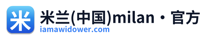 米兰(中国)milan·官方